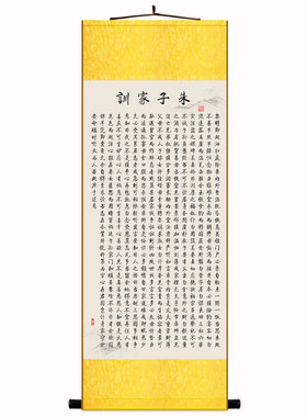 朱子家训挂画教室书房客厅装饰