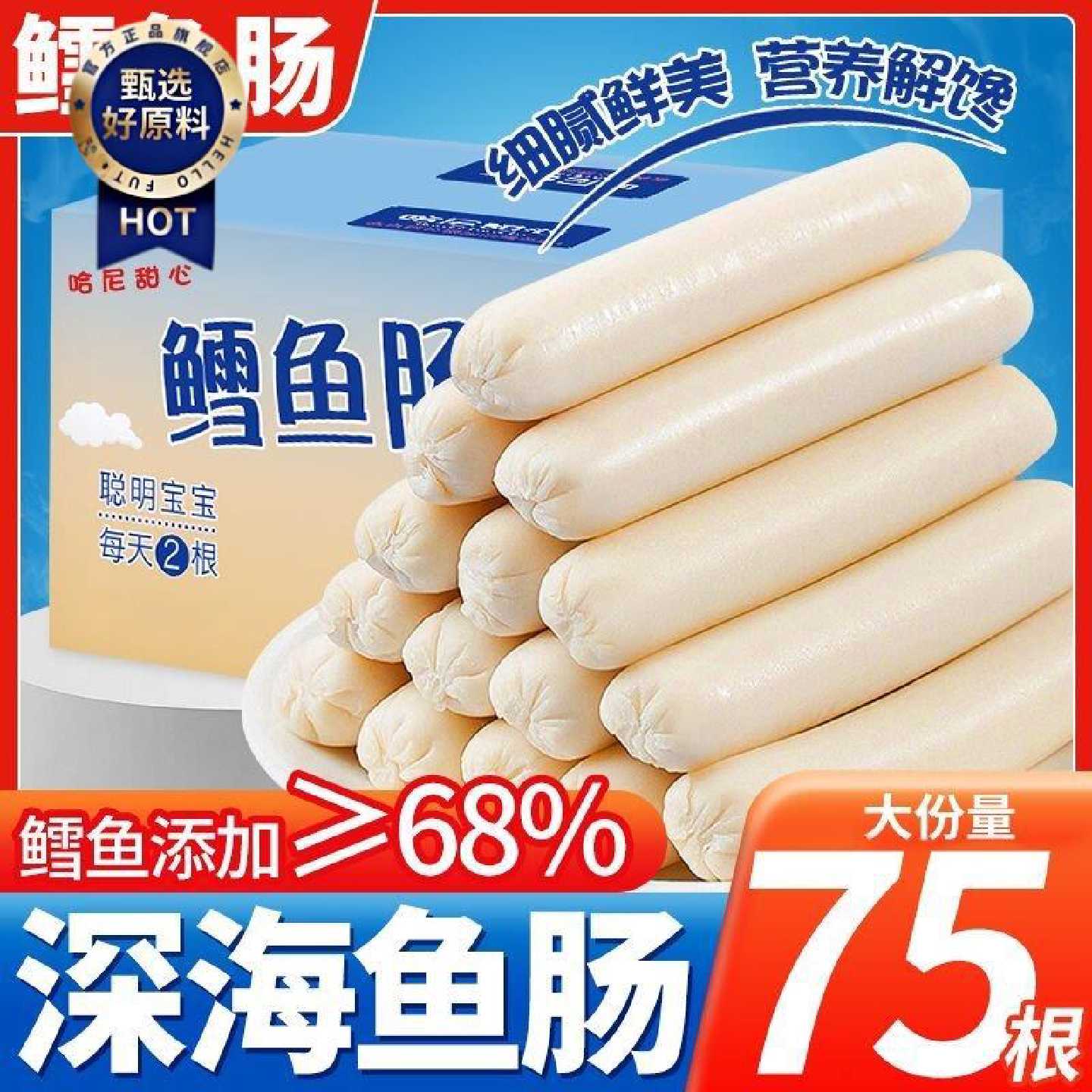 一品兔深海鳕鱼肠200g原味孩子营养零食网红好吃批发休闲遛娃解馋