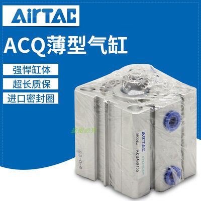 AirTACACQ薄型气缸ACQ100X5X10X15X20X25X30X35X40X45