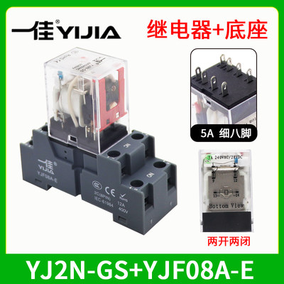 中间继电器220v交流YJ2N-GS小型8脚HH52P 14脚MY2 LY2直流24V