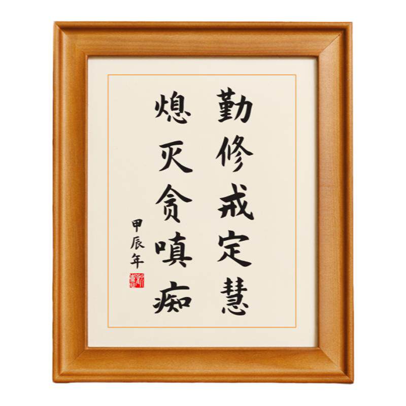 勤修戒定慧熄灭贪嗔痴实木桌面装饰禅语书法摆台文艺创意摆件礼物