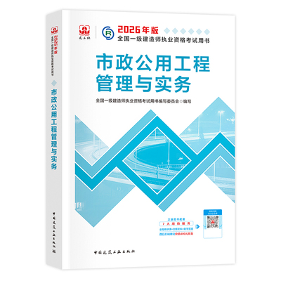 建工社官方2026年教材市政实务