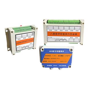 单通道四通道八通道485数字量变送器称重通讯模块信号模拟放大器