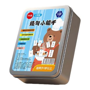 造句小天才儿童连词成句卡牌亲子桌游卡片小学生思维训练益智玩具