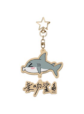 地球超新鲜亲吻鲨鱼木质转转挂件