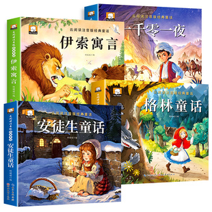 安徒生童话注音版格林童话伊索寓言一千零一夜儿童版小学生一二年级阅读课外书必读书籍幼儿园3-6一8岁带拼音世界经典童话故事书