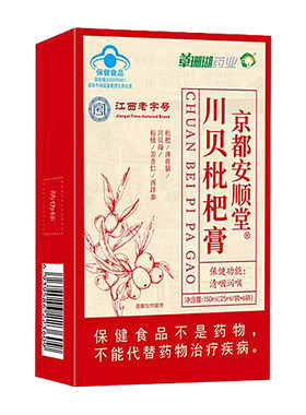 川贝枇杷膏清咽润喉润肺止咳化痰