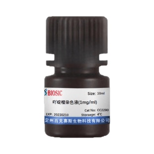 吖啶橙（AO）染色液(1mg/mL) 实验室科研用试剂 百克赛斯生物