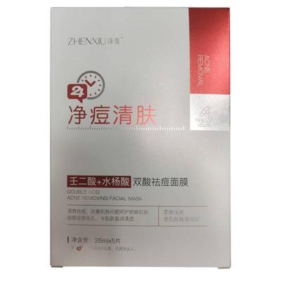 【快速祛痘】新手专用水杨酸面膜