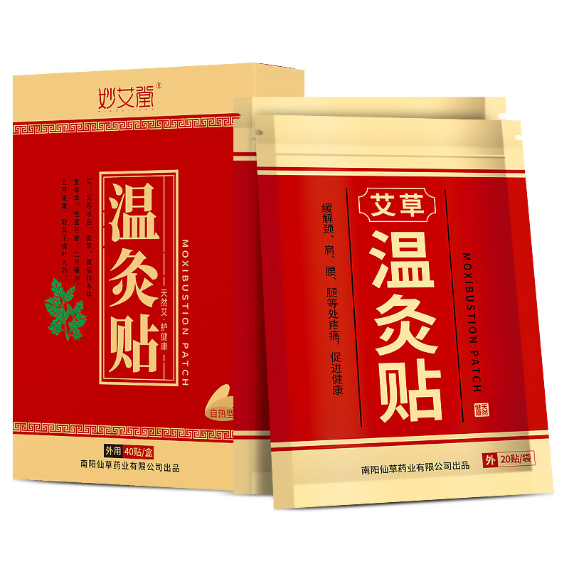 妙艾堂艾灸贴艾草贴膝盖肩颈腰腹部温灸发热膏药贴官方旗舰店正品