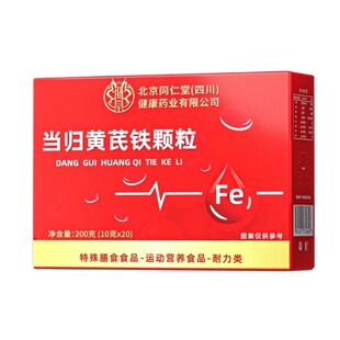 当归黄芪铁颗粒官方旗舰店正品女生补气养血调理气血不足贫血补血