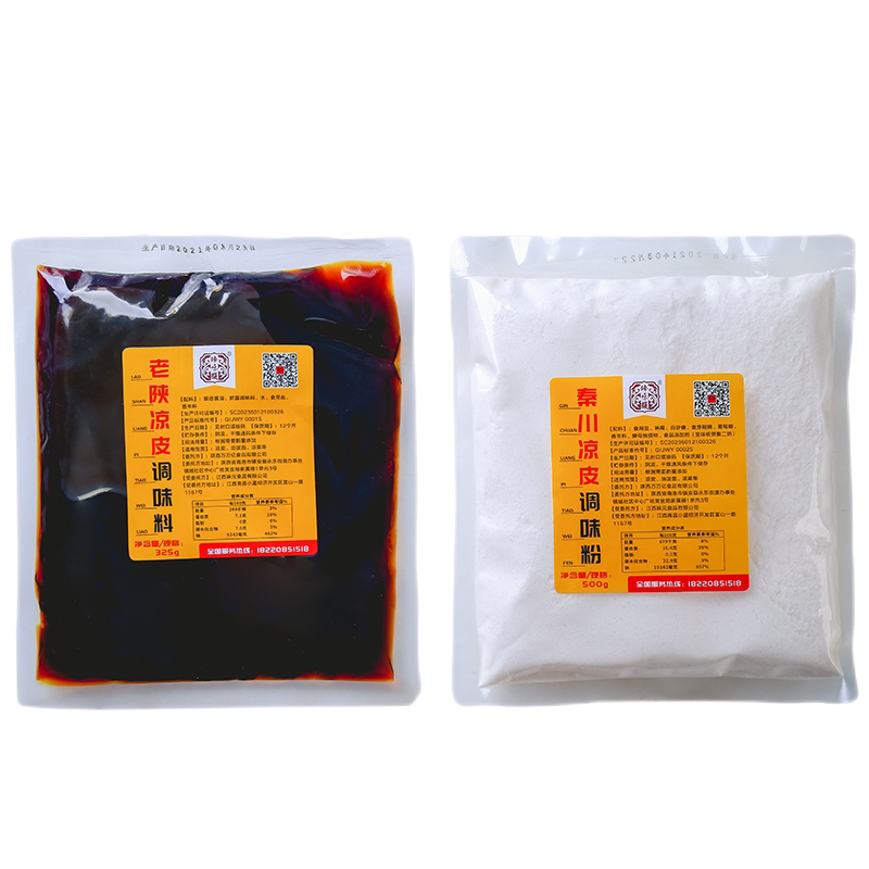 凉皮调料水20套商用陕西臻味馥