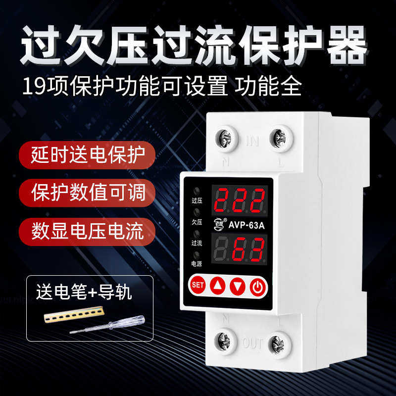 自复式过压欠压保护器家用220V过流过载限流器数显可调电流电压2P