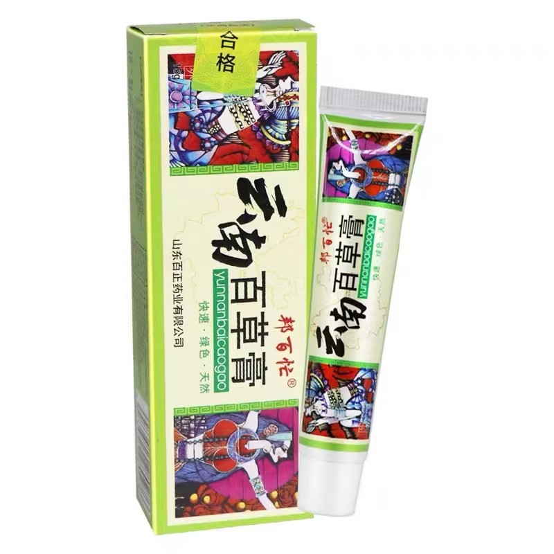 邦百忙云南百草膏抑菌乳膏皮肤外用草本软膏15g官方旗舰店正品