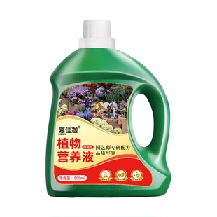 室内盆栽植物营养液通用型发财树三角梅竹子幸福树绿叶生根营养液