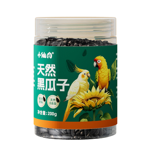 小仙肉鹦鹉油葵小瓜子鸟粮饲料牡丹和尚玄凤专用鹦鹉零食鸟粮用品