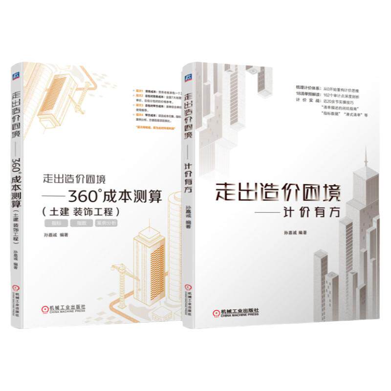 机械工业出版社官网正版