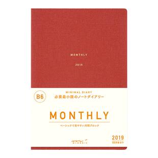 MIDORI 日本创意文具品牌 2019年极简月间本  手账本 B6尺寸