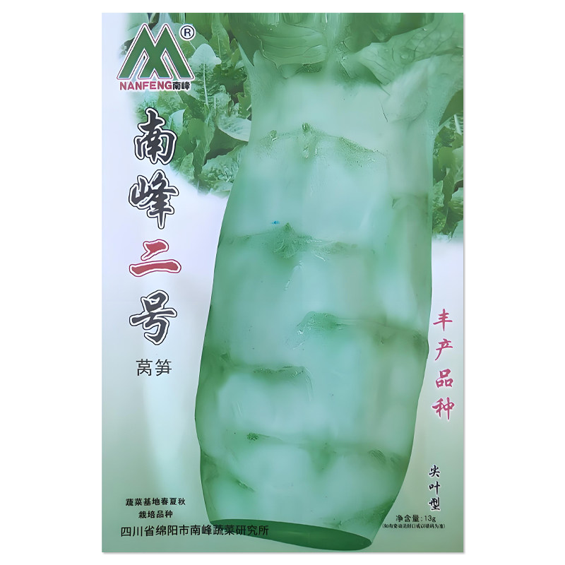 南峰二号莴笋种子莴苣