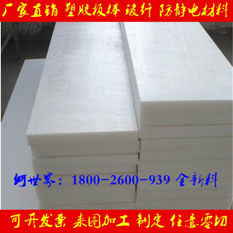 白色pe板 pp板加工2 3 5 6 8 10 12 15 20 25 30 35 40 50mm毫米