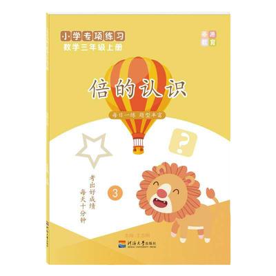 帝源三年级上册倍的几教材应用题