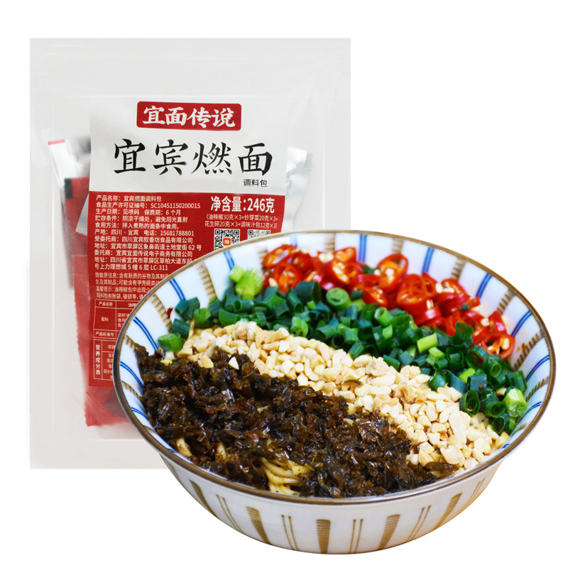 宜面传说宜宾燃面调料包不含面四川特产辣椒油花生碎炒芽菜酱料包