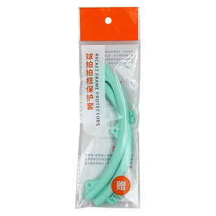 羽毛球拍拍框保护套拍头防磨保护贴边框贴耐磨防断线防掉漆硅胶套