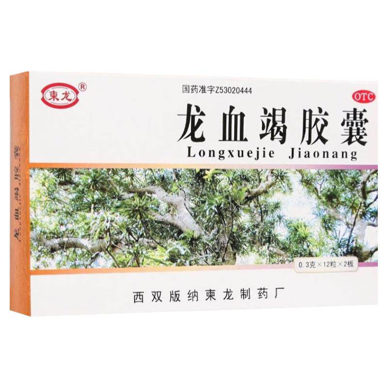 【柬龙】龙血竭胶囊0.3g*24粒/盒