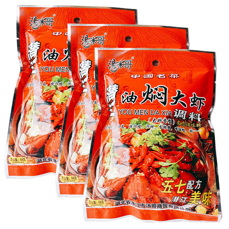 汤米哥潜江油焖大虾袋香辣蟹调料