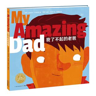 【点读版】我了不起的老爸双语精装海豚绘本3-6岁幼儿园宝宝英语启蒙儿童图画故事书亲子阅读幼儿硬壳睡前阅读物小鸡球球点读绘本