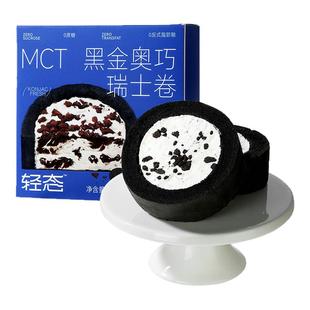 MCT黑金瑞士卷抹茶奥巧芝麻健身魔芋蛋糕低面包脂卡小吃零食甜品