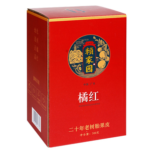 赖家园珍藏20年皮正宗化橘红正品送礼切片胎果皮化州橘红乳果片