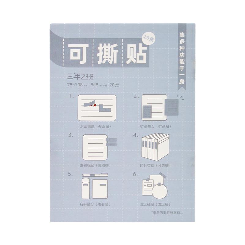 三年二班K可撕贴扩张便利贴小条索引便签本可撕有粘性书签标记贴高颜值学生用错题订正贴补充贴便签纸笔记贴