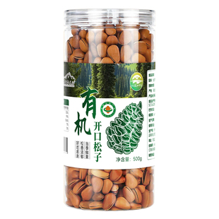 长白山天池有机开口松籽坚果野生红松子礼品东北特产大全吉林长春