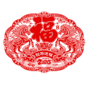 马年窗花剪纸福字2026特大号植绒窗花静电贴新年玻璃贴过年元旦
