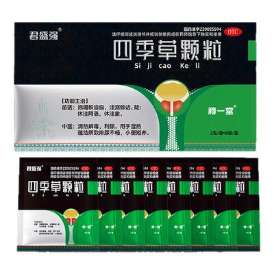 【穆一堂】四季草颗粒2g*8袋/盒