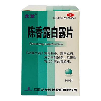 龙发 陈香露白露片 0.5g*100片/盒