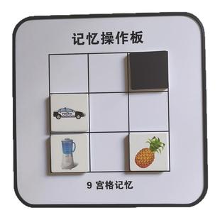 磁性记忆卡全脑开发瞬间记忆训练幼儿童九宫格操作板闪卡全脑教具
