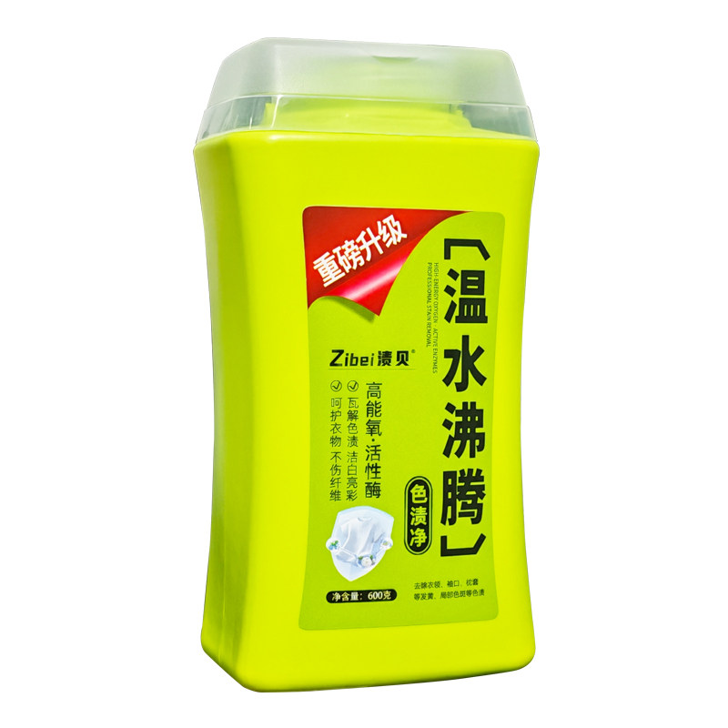 直播爆款4桶正品渍贝温水色渍净