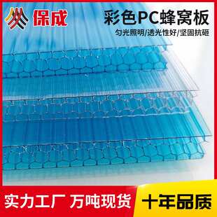 保成阳光板蜂窝板双层塑料板户外双层透明顶棚雨棚大棚车棚阳光板