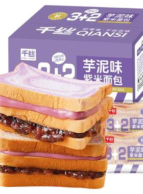 千丝芋泥味紫米面包代餐早餐夹心切片吐司休闲食品学生零食小吃