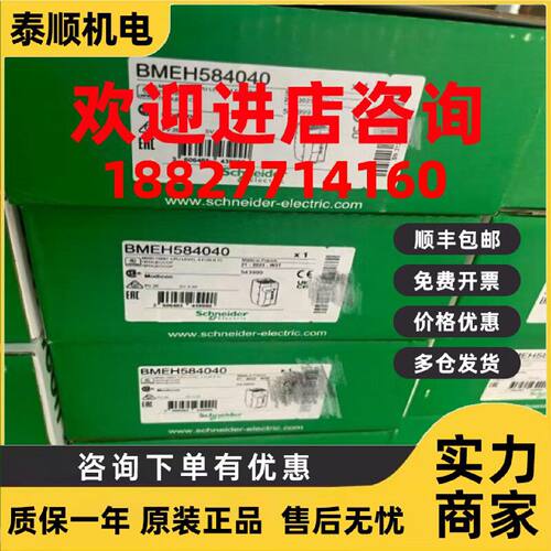 议价BMEH584040现货全新原装施耐德CPU处理器优势促销包邮 BMEH58
