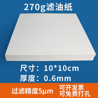 上新270g370g滤油纸 板框滤油机过滤纸 工业过滤布压力机压滤机滤