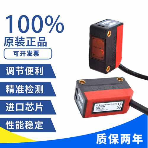 议价原装正品劳易测光电开关PRK5/2N PRK5/4P镜面传感器质保一年