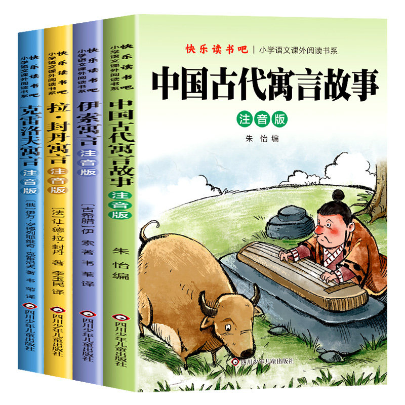 快乐读书吧三年级下册必读的课外书全套正版中国古代寓言故事伊索寓言注音版克雷洛夫拉封丹寓言小学生阅读书籍老师经典书目推荐