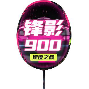 lining李宁锋影900new羽毛球拍官方正品速度型专业级进攻比赛单拍