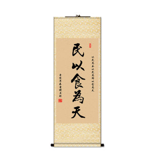 书法字画民以食为天饭店挂画碗尽福至客似云来卷轴画墙壁装饰挂画