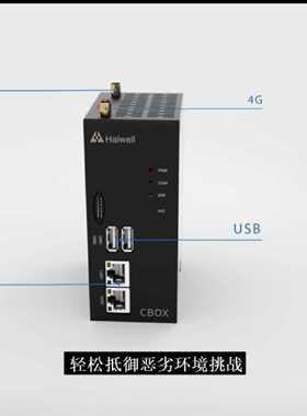 议价Haiwell海爲智联网关CBOX-G CBOX-E XBOX-G XBOX Pro EBOX-G