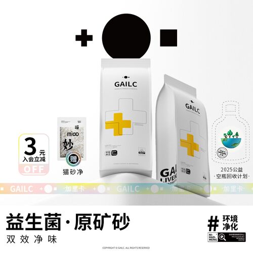 Gailc加里卡钠基矿砂猫砂原矿破碎结团快无尘不粘底三效除臭2袋装