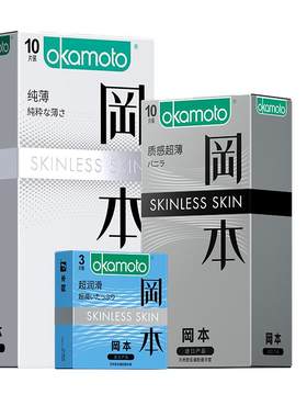 【保密发货官方正品】冈本肤感超薄避孕套！